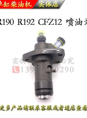 单缸柴油机配件大全喷油泵柴油泵R176R180R190H14H16L12 金冠CF15