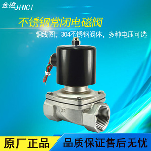 不锈钢常闭电磁阀水阀气阀6分1寸开关电磁控制阀AC220V4分24V12V
