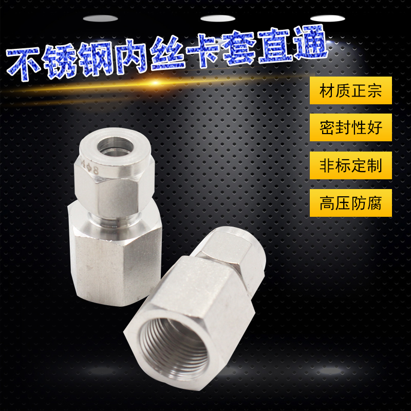 304不锈钢内丝卡套接头 压力表直通接头Mz10*1M14*1.516*1.520*1.