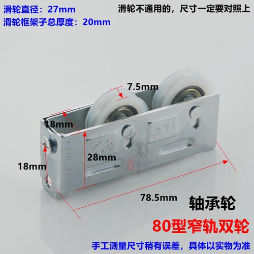 铝合金80 802型门窗滑轮玻璃推拉门窗移窗移门铜芯轴承双滑轮轮子