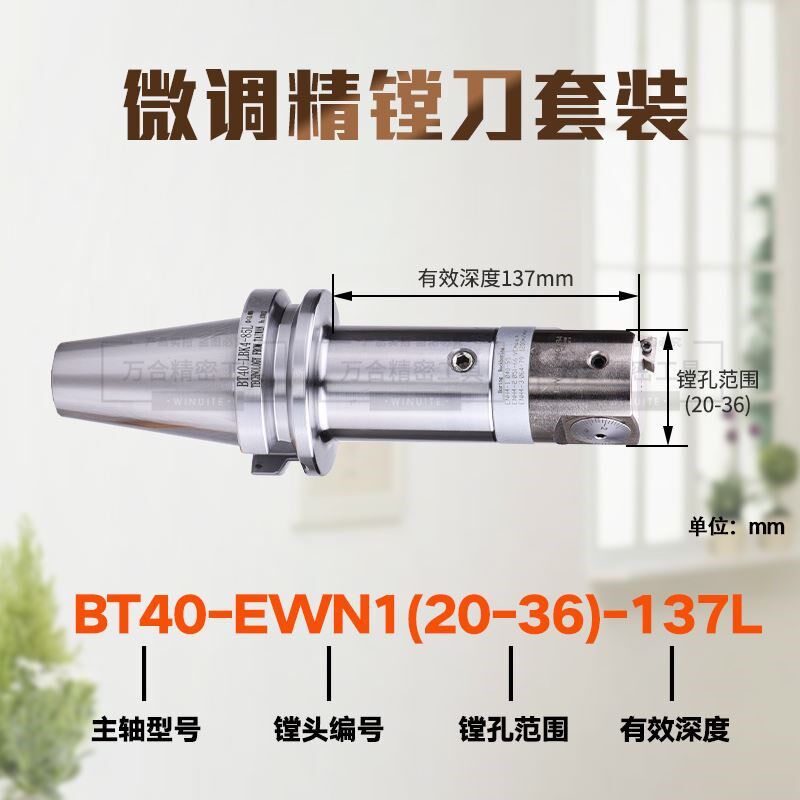 EWN微调精镗刀镗孔范围20-203配1/2/3号刀座BT40加长数控镗刀套装