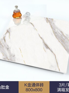 广东佛山金丝釉瓷砖大理石地砖800x800L镀金客厅地板砖卫生间墙砖
