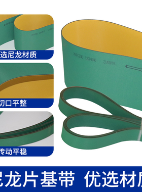 尼龙片基带 高速平皮带 黄绿色纺织龙带输送带糊盒机木工机械皮带