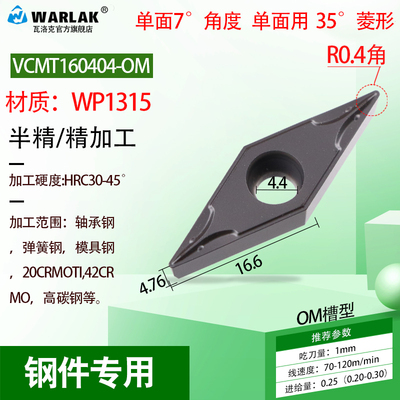 数控车刀片VCMT160404/110304钢件专用单面机加外圆内孔搪刀粒