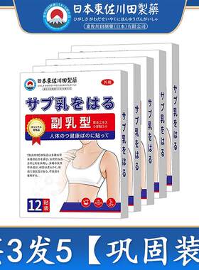日本副乳消散除贴去副乳神器隐形腋下腋窝大肿贴神器消膏