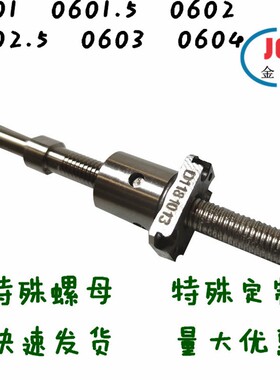 滚珠丝杆丝杠1201 1202 1203 1204 1205 1202.5 1206 1208 1210