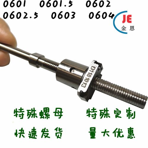 滚珠丝杆丝杠1201 1202 1203 1204 1205 1202.5 1206 1208 1210