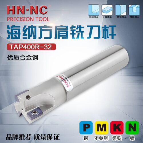 TAP400R直角方肩数控立铣刀杆R0.8模具开粗铣刀杆数控刀具铣刀杆