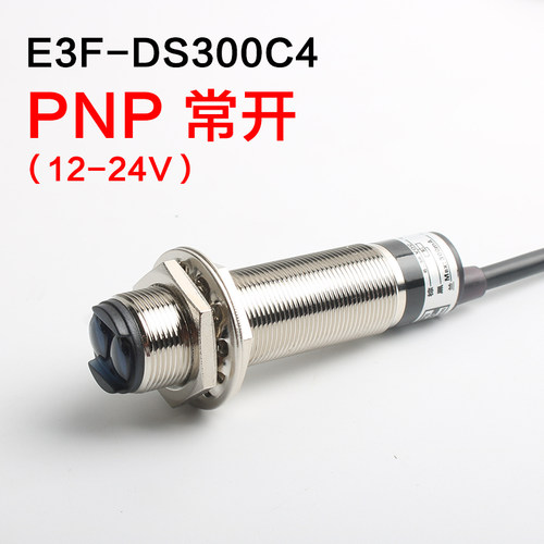 漫反射光电开关传感器红外线光电感应开关E3F-DS300C1可调3米C4C1