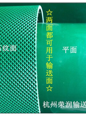 两面绿色传送带 3毫米钻石纹两布三胶皮带 pvc小方格工业皮带厂家