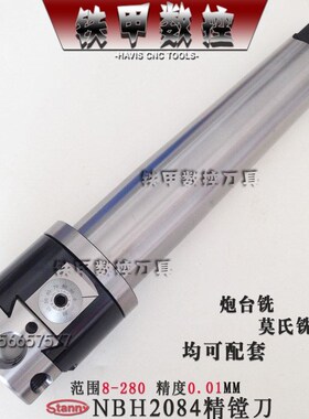 台湾世邦 BT40 50 HSK63A五轴机加工中心 NBH2084微调精镗刀套装