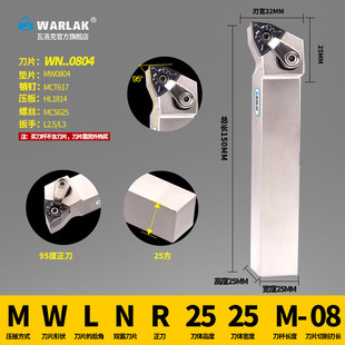 数控外圆车刀MWLNR2525M08 2020K08桃型刀杆95度机夹车刀刀片刀具