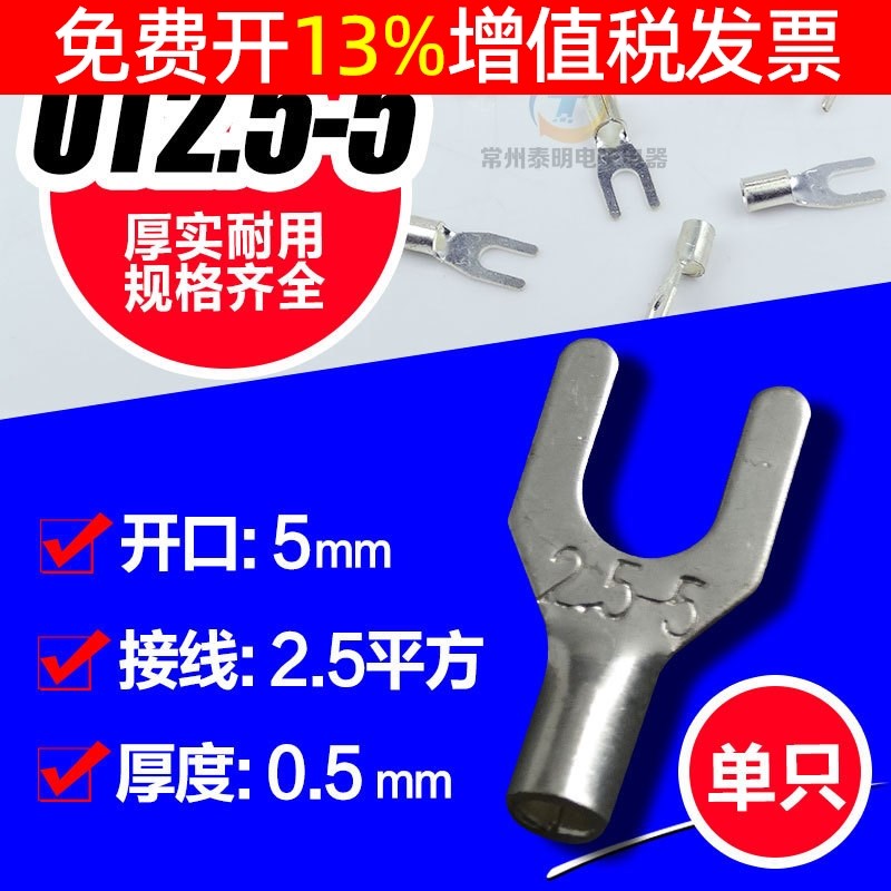冷压接线端子 线鼻子接线端头 叉形裸端头接头连接器UT2.5-5