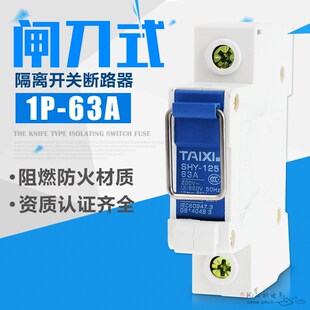 63A 隔离开关1P刀闸式隔离开关 闸刀式断路器 导轨式 光伏开关