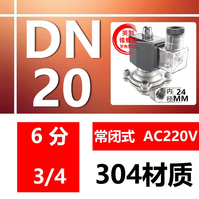 304不锈钢电磁开关阀 常闭式2wW水气阀 220V24V室外防水电磁阀 1