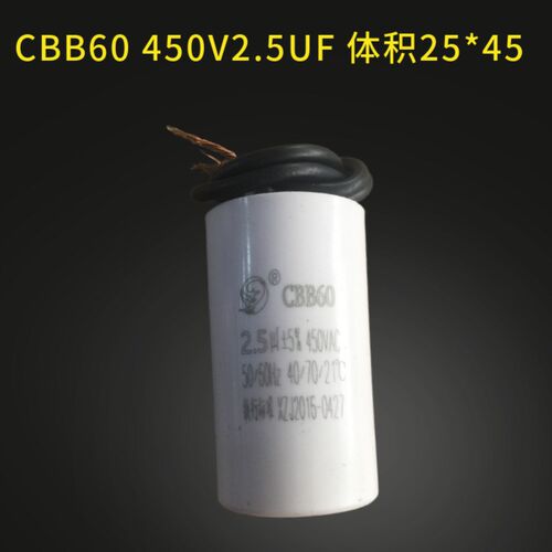 CBB60 450V1.5UF 2UF 2.5UF 3UF水泵 增压泵 马达 启动运转电容器
