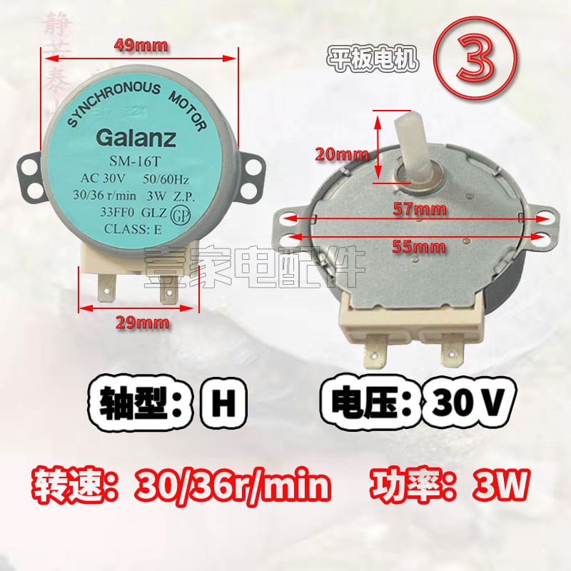 微波炉转盘同步电j机D轴H轴爪极式永磁电动机30V220V通用格兰仕包