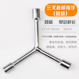三叉套筒扳手工具8三角10修摩托车11号14丫型字六角螺丝套筒扳手