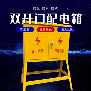 户室外防水雨黄色配电箱建筑施工工地标准临时一级二级三级基箱