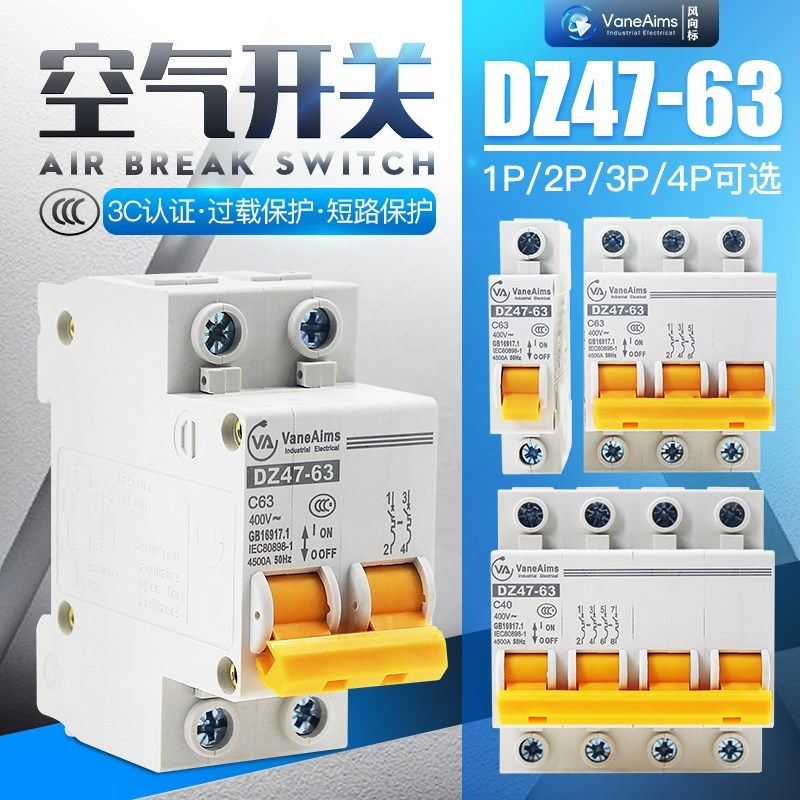 小型断路器 空开 空气开关 C45 DZ47-631P2P3P4P 16A 32A 40A 63A