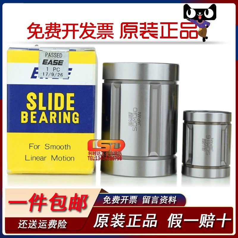 日本进口EASE耐高温直线轴承SDM 6 8S 8 10 12 13 16 18 30 40YUU