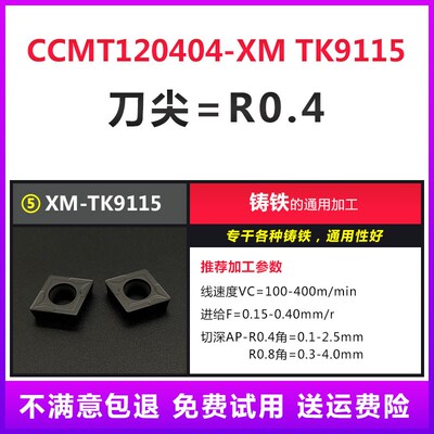 数控刀片 进口CCMT120408/120404/不锈钢件/铸铁专用车内孔镗刀粒