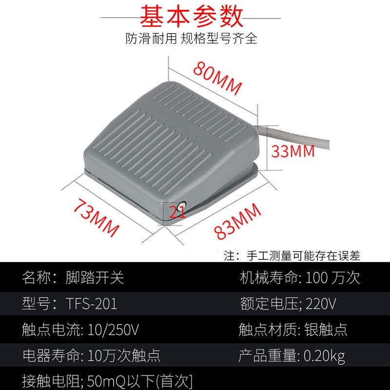 TFS-201脚踏开关带线2米机床配件220v10A自复位点动踏板脚踩开关