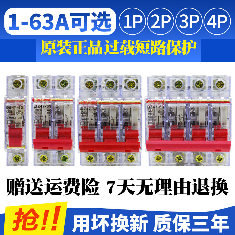 DZ47-63空气开关透明小型断路器家用保护器380V1P2P3P4P三相220V