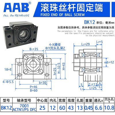 AAB滚珠丝杆轴承座BKBF FKFF EKEF AKAF 10/12/15/17/20/25/30/40