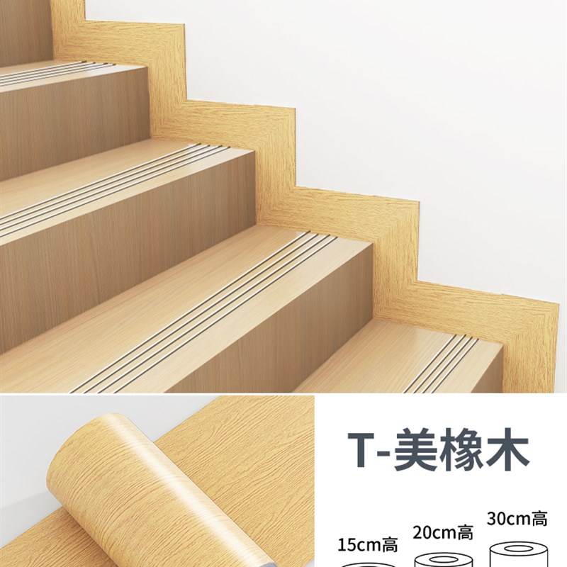 楼梯踢脚板自粘pvc踢脚线墙贴墙角楼梯踏步侧O面护边贴条瓷砖贴纸