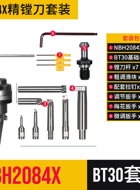 新品上市NBH2084x精镗刀套装BT30BT40BT50微调精镗头可调镗孔刀具