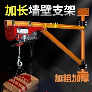 修升降立柱 加长墙壁吊机电动葫芦220v小型室内外屋顶家用小吊机装