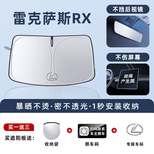 25款雷克萨斯RX汽车防晒隔热遮阳板前挡风玻璃罩伞帘挡用品350h车