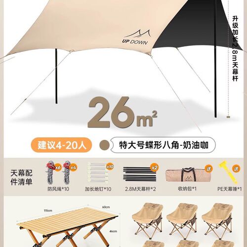 Updown黑胶天幕帐篷户外装备野营桌椅露营六件套免搭建防晒遮阳棚