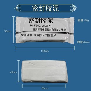 墙孔墙洞密封胶泥150克 袋堵洞填充缝隙