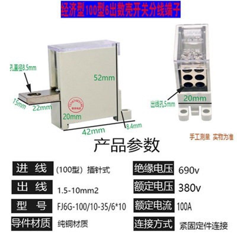 FJ6G-100/2.4.6出分线器连接器 100A型数壳断路器空开分接线端子