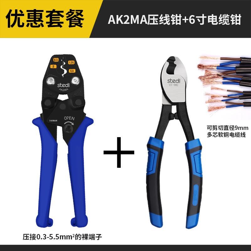 6EX司特力冷压裸端子接线u钳电工多功能铜鼻子压线钳电线夹线钳AK