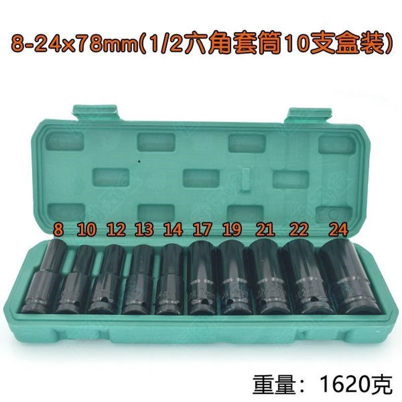 套筒盒子单卖收纳盒电动扳手六s角78mm加长套筒头8-32-24-22风批