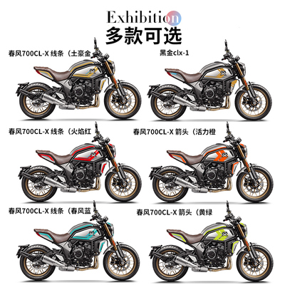 适用于春风700CmL-X侧板贴花改装贴纸车身彩色装饰版画版花拉花