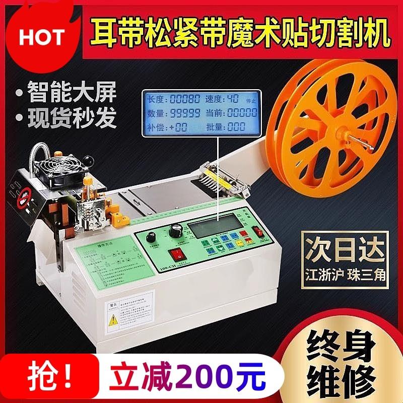 电脑冷热切带机全自动剪带机拉链魔术贴织带机刺毛松紧带断带机器