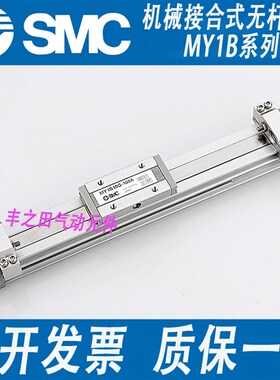 SMC精准无杠气缸MY1B16-50-100-150-200-250-3L00-350-400-450-50