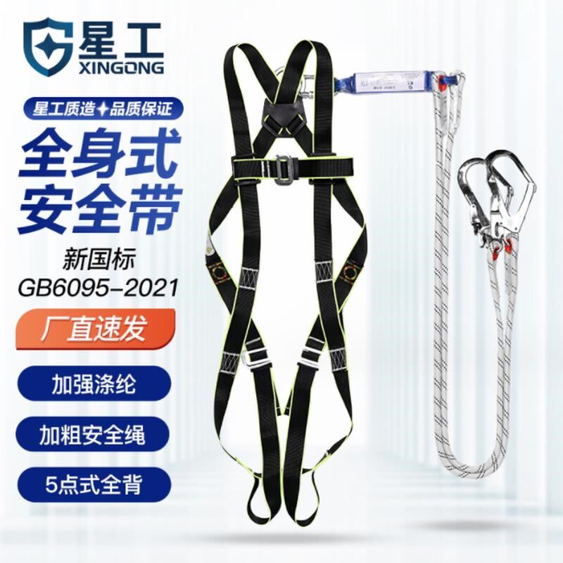 星工安全带XGD-7安全绳高空安全带