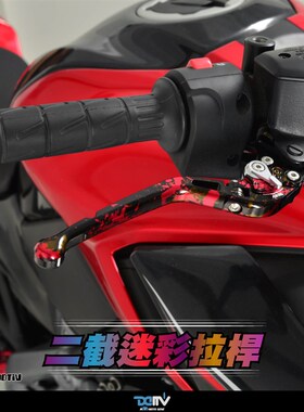 DIMOTIV 摩托机车通用型 可调式迷H彩折叠离合刹车牛角拉杆 DMV