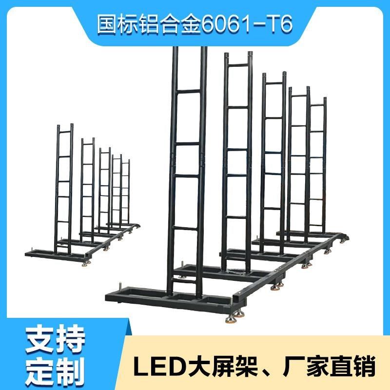 LED大屏活动支架可拆卸移动日子架舞台演P出日支架显示屏支架,金属材料及制品,其他金属制品,淘宝优惠券,粉丝福利购,淘宝优惠卷