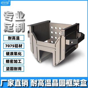 晶圆耐高温治具 电子半导体晶圆烘烤专用框架盒wKafer cassette