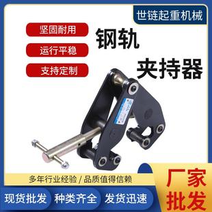 YC型工字钢夹钳 1T3t5吨钢轨夹持器轨道铁路轨起重工字钢夹钳