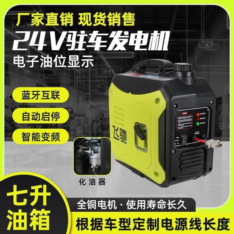 货车24v伏蓝h牙驻车空调发电机12v车载汽油变频小型手提便携式