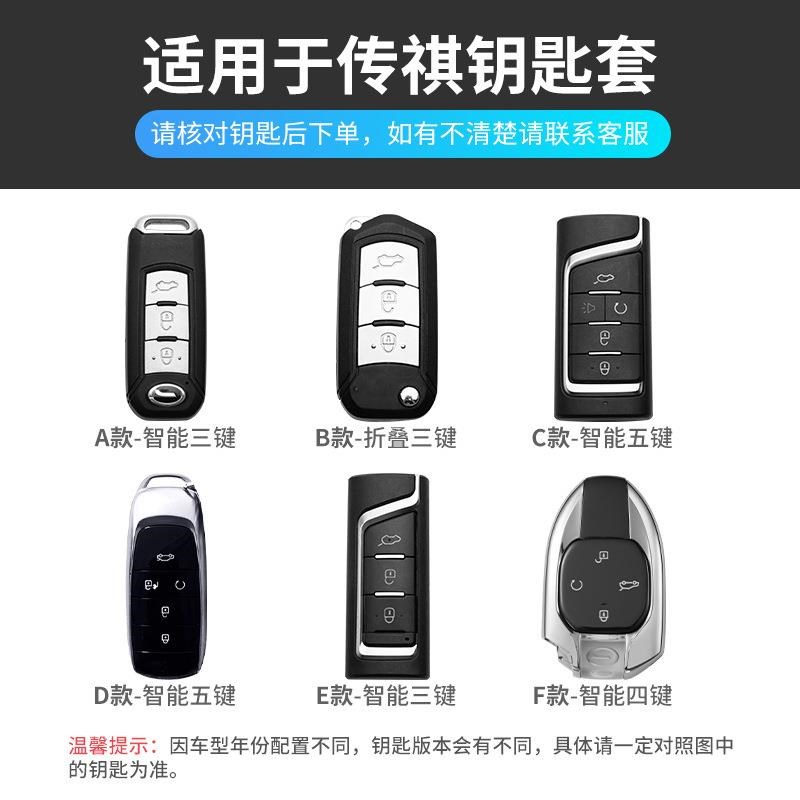 适用传祺gs4钥匙i套广汽传奇2023款gs3影酷m6pro男gs5汽车plus壳0