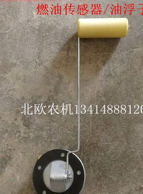 农机拖拉机配件上海纽荷兰654/70I/704燃油传感器/油浮子