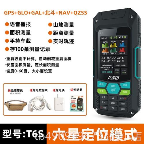 保测亩仪T6S8ST16升级款GPST1D6田高精度四星智T能车载手持久土地